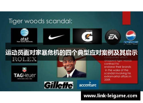 运动员面对家暴危机的四个典型应对案例及其启示 运动员面对家暴危机的四个典型应对案例及其启示