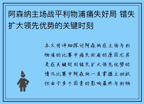 阿森纳主场战平利物浦痛失好局 错失扩大领先优势的关键时刻