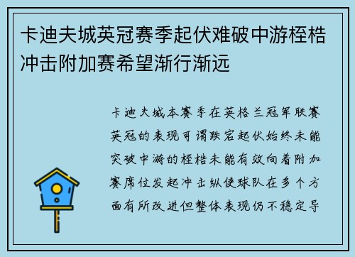 卡迪夫城英冠赛季起伏难破中游桎梏冲击附加赛希望渐行渐远