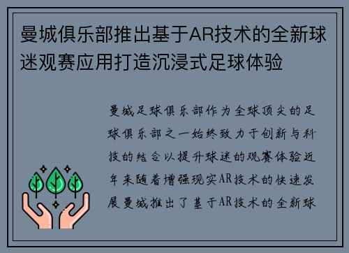 曼城俱乐部推出基于AR技术的全新球迷观赛应用打造沉浸式足球体验