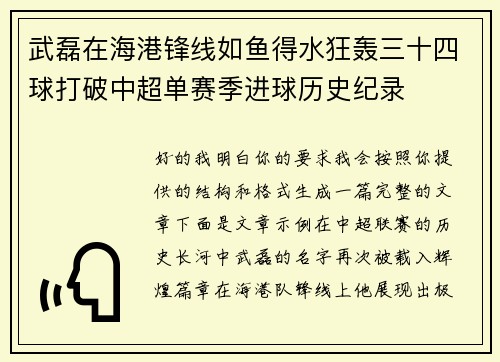 武磊在海港锋线如鱼得水狂轰三十四球打破中超单赛季进球历史纪录